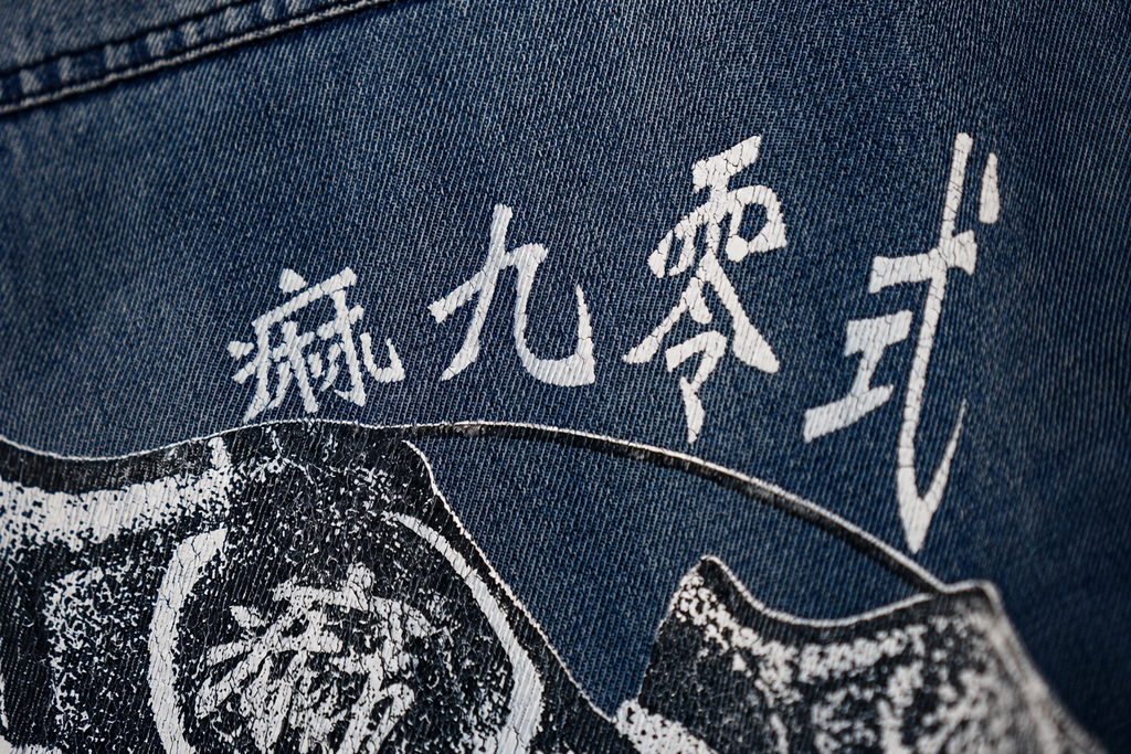痲九零式 - 90 RELIC DENIM JACKET - BLACK RED