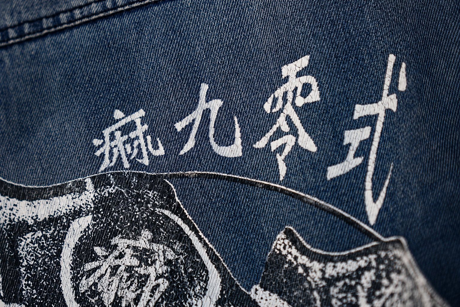 痲九零式 - 90 RELIC DENIM JACKET - BLACK RED